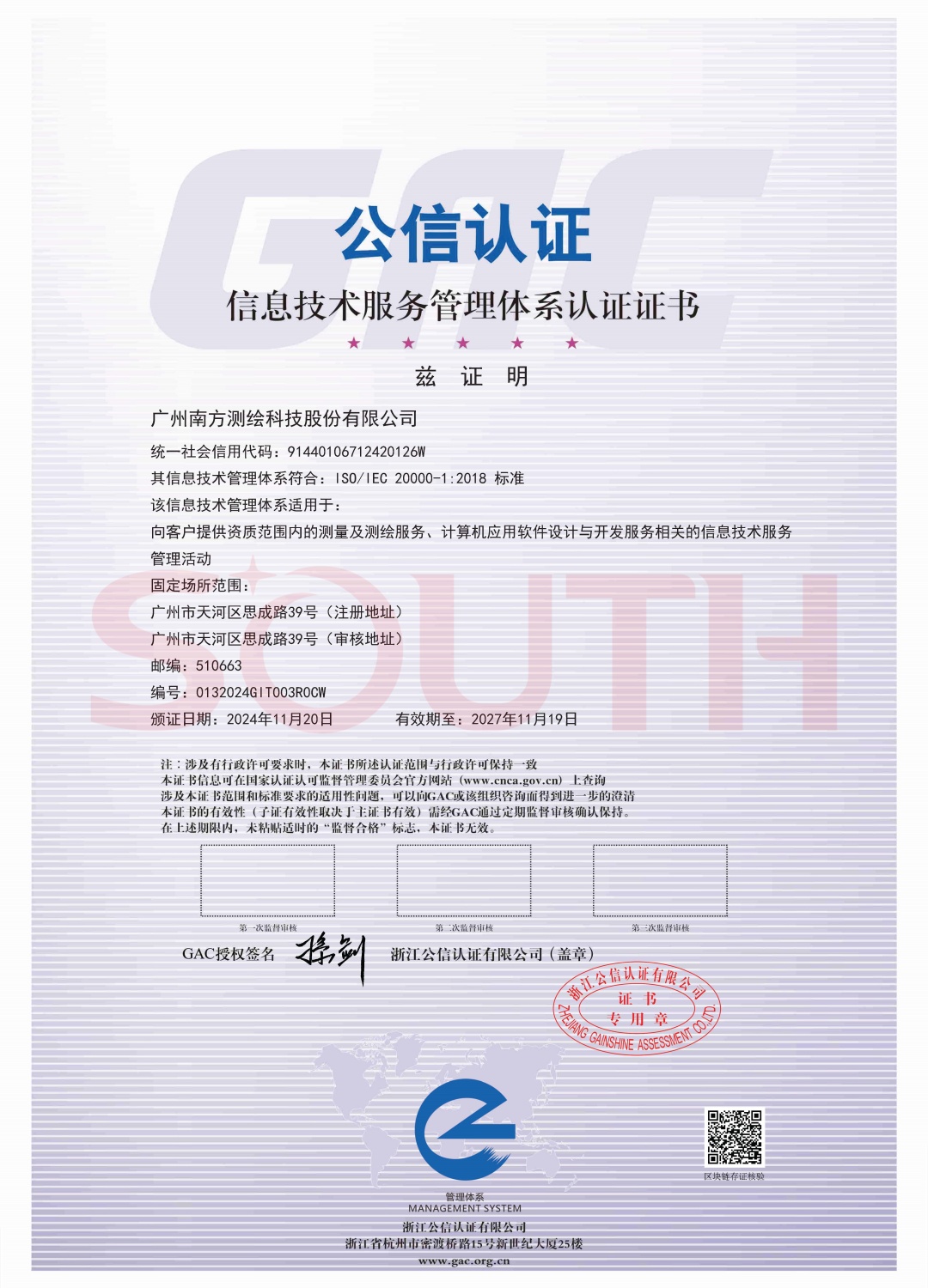 信息技術(shù)服務(wù)管理體系認證證書