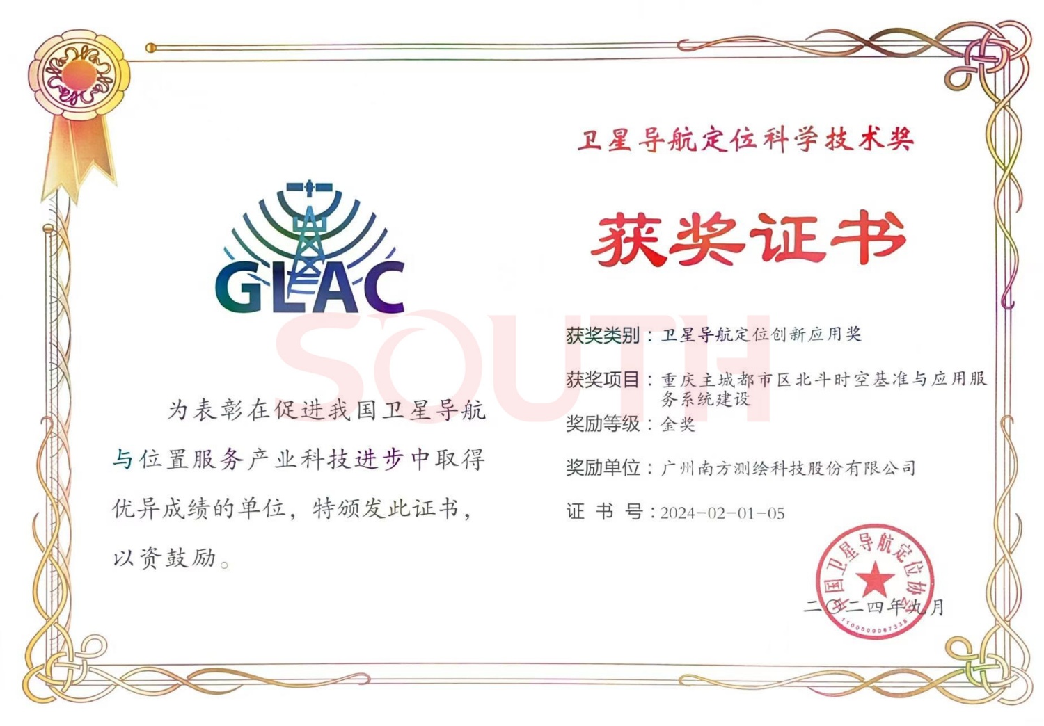 2024衛(wèi)星導航定位科學技術(shù)獎-重慶主城都市區(qū)北斗時空基準與應用服務(wù)系統(tǒng)建設(shè)-金獎
