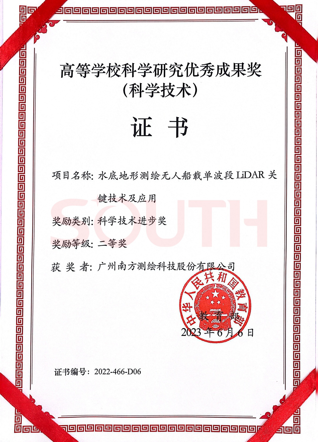 2023高等學?？茖W研究優(yōu)秀成果獎（科學技術(shù)）-水底地形測繪無人船載單波段LIDAR關(guān)鍵技術(shù)及應用
