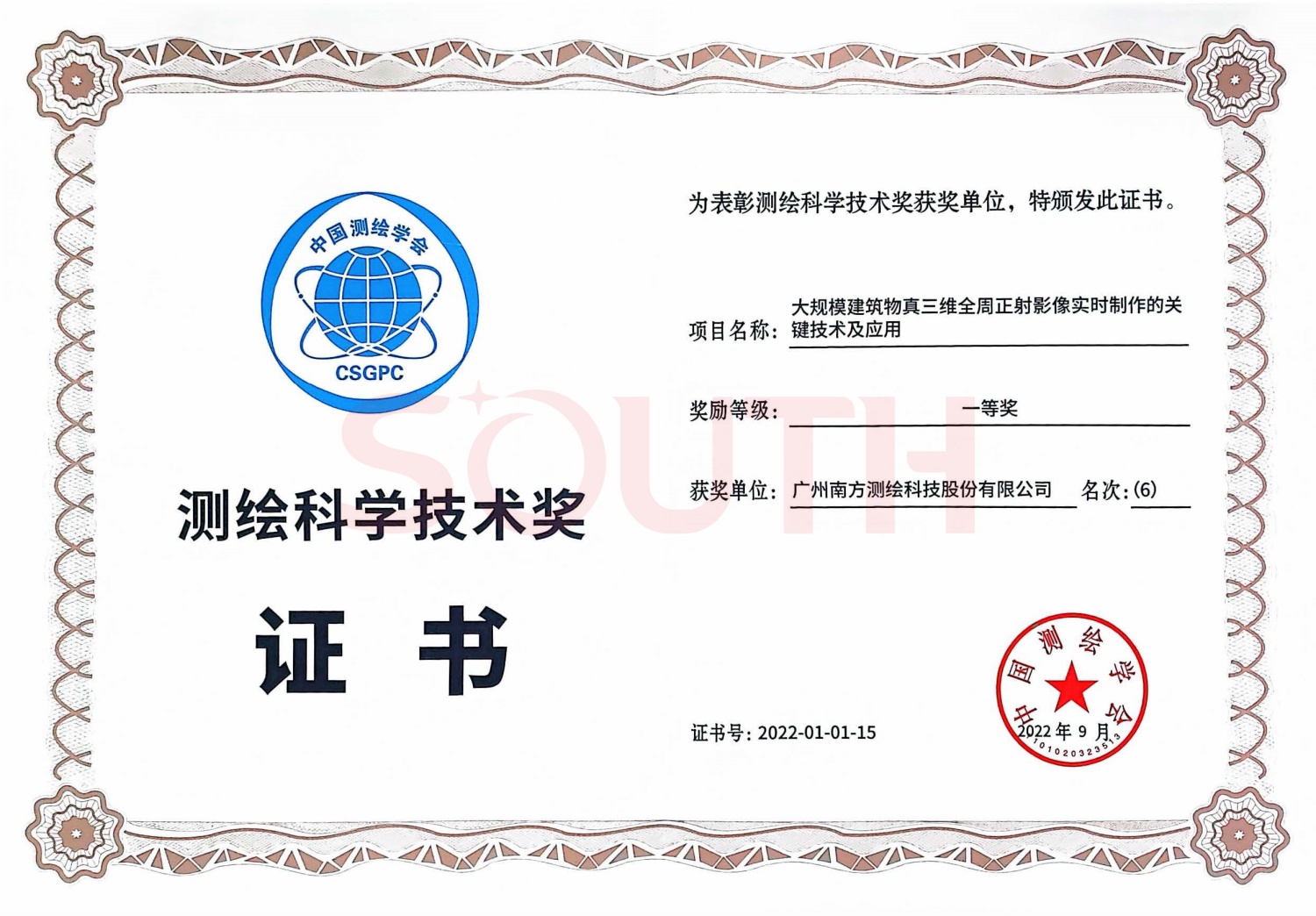  2022測繪科學技術(shù)獎大規(guī)模-建筑物真三維全周正射影像實時制作的關(guān)鍵技術(shù)及應用