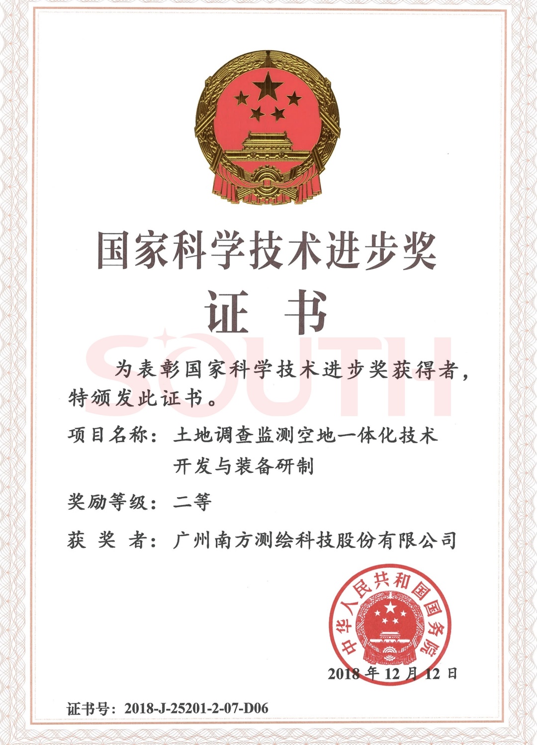 2018國家科學技術(shù)進步獎-土地調(diào)查監(jiān)測空地一體化技術(shù)開發(fā)與裝備研制-二等獎